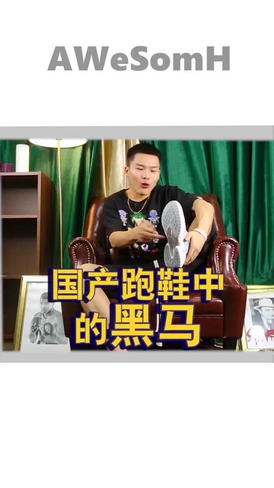 穿上这双鞋才是真正的永不止步