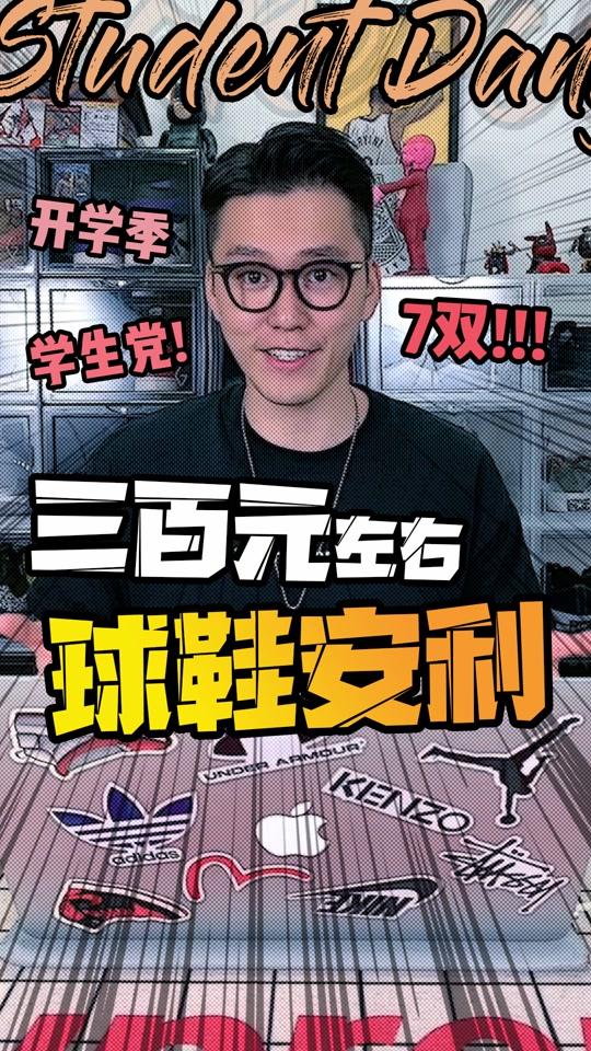 好好学习，开学少不了新鞋