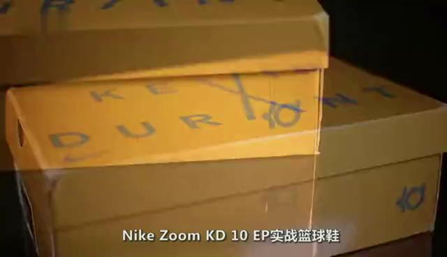 Nike Zoom KD10 EP实战篮