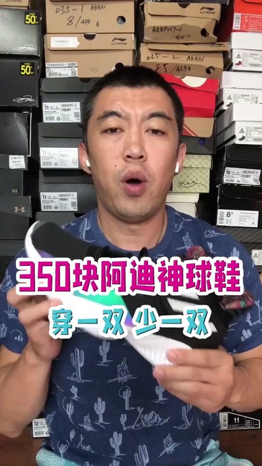 阿迪的神鞋？