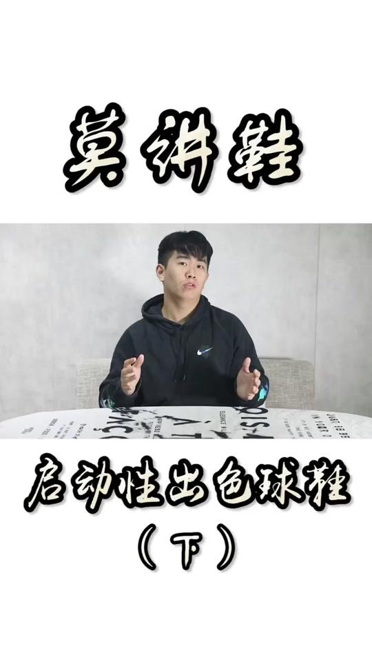 当年的实战利器，放现在也是顶级的#球鞋 