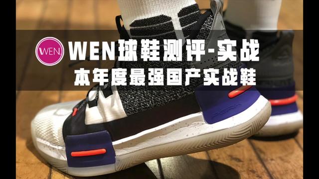 匹克-闪现实战长测！最好的国产实战鞋 #
