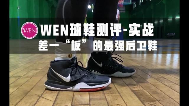 欧文6实战长测！19年最强后卫实战鞋？ 