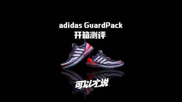 UltraBOOST Guard测评：出
