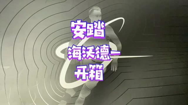 安踏实战鞋