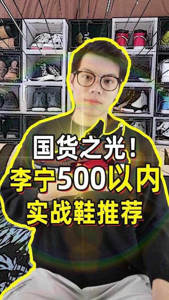 国产实战篮球鞋