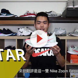 布魯斯鞋評 / Nike Zoom Pegasus 35 Turbo 完整鞋評