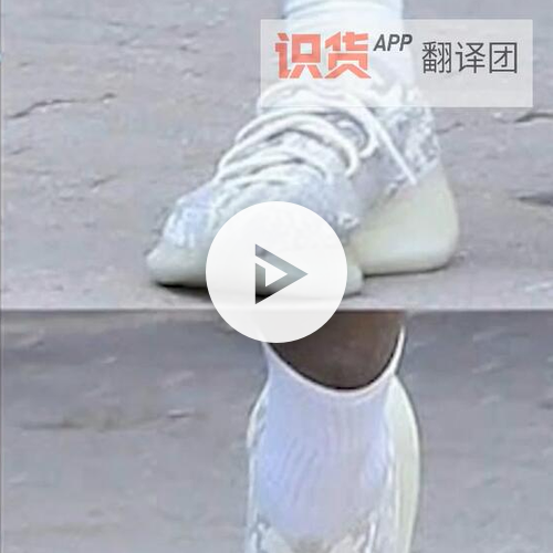 视频丨yeezy350 V3就要来了 钱包真的撑不住了