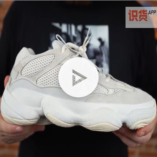 视频丨yeezy500 骨的白配色开箱 侃爷是否已经失去灵感？