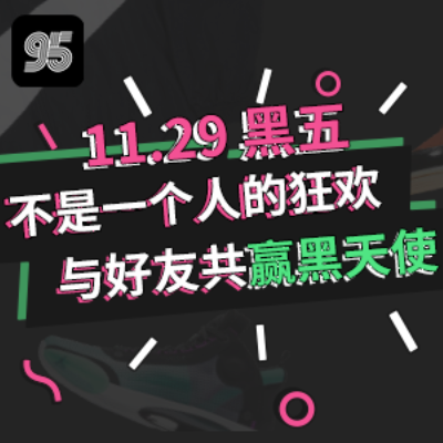 黑色星期五，不打折？只送，每人一双！