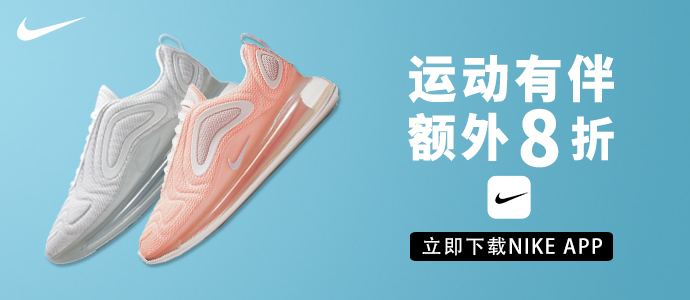 下载Nike APP！晒春季最值单品