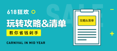 618心愿单