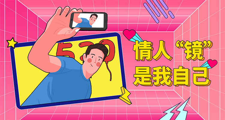 情人镜是我自己