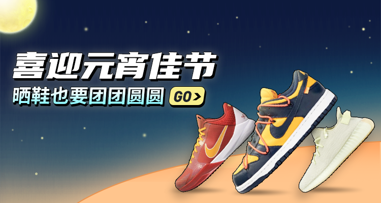 让鞋团个圆