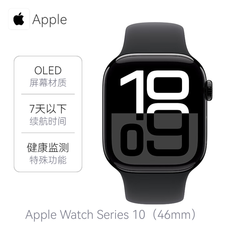 苹果 Apple Watch Series 10（46mm）铝金属表壳 智能手表 设计更轻薄