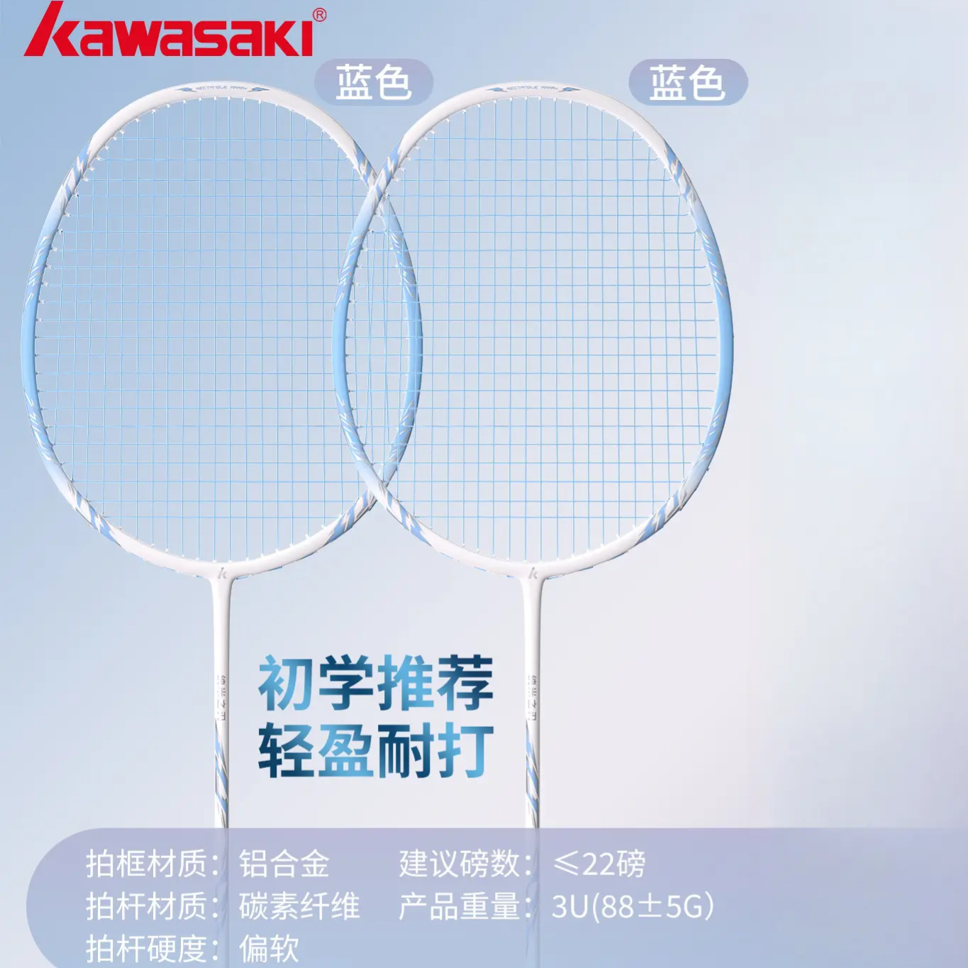 KAWASAKI/川崎 银河系列 纳米之刃 碳素复合 超轻 初学 低重量 拍头重 进攻型 杆硬 进阶级 耐打 羽毛球拍 星闪蓝