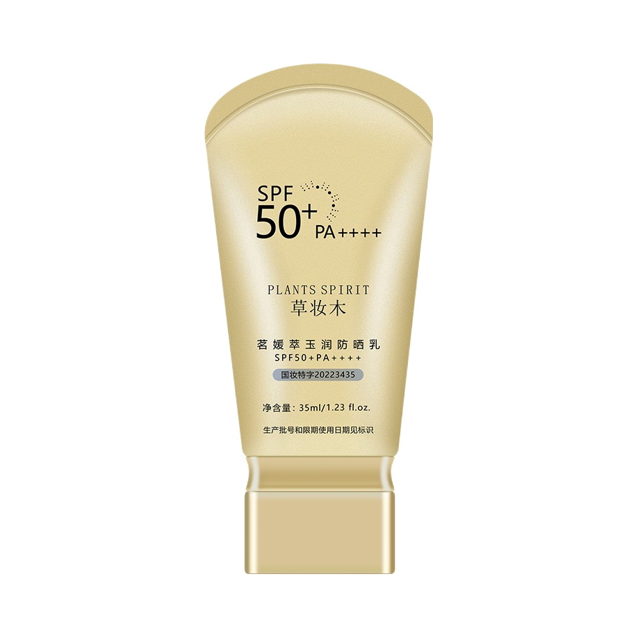 推荐商品：草妆木 防晒乳 SPF50+/PA++++ 水润