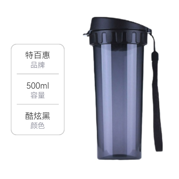 推荐商品：Tupperware/特百惠 茶韵随心 500ml 塑料杯 大容量密封防漏带拎绳耐高温防摔茶水分离随手带滤隔自带茶隔