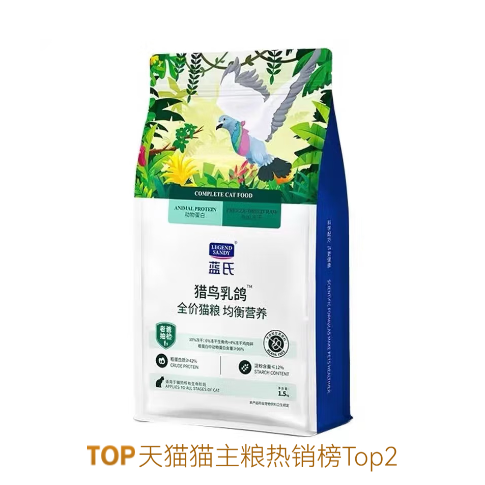 推荐商品：Legend Sandy/蓝氏 猎鸟乳鸽系列全期全价 膨化猫粮 增肥发腮均衡营养高蛋白
