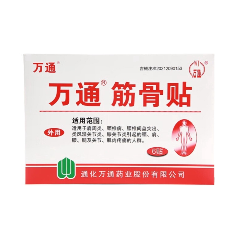 推荐商品：万通 万通筋骨贴 辅助缓解疼痛