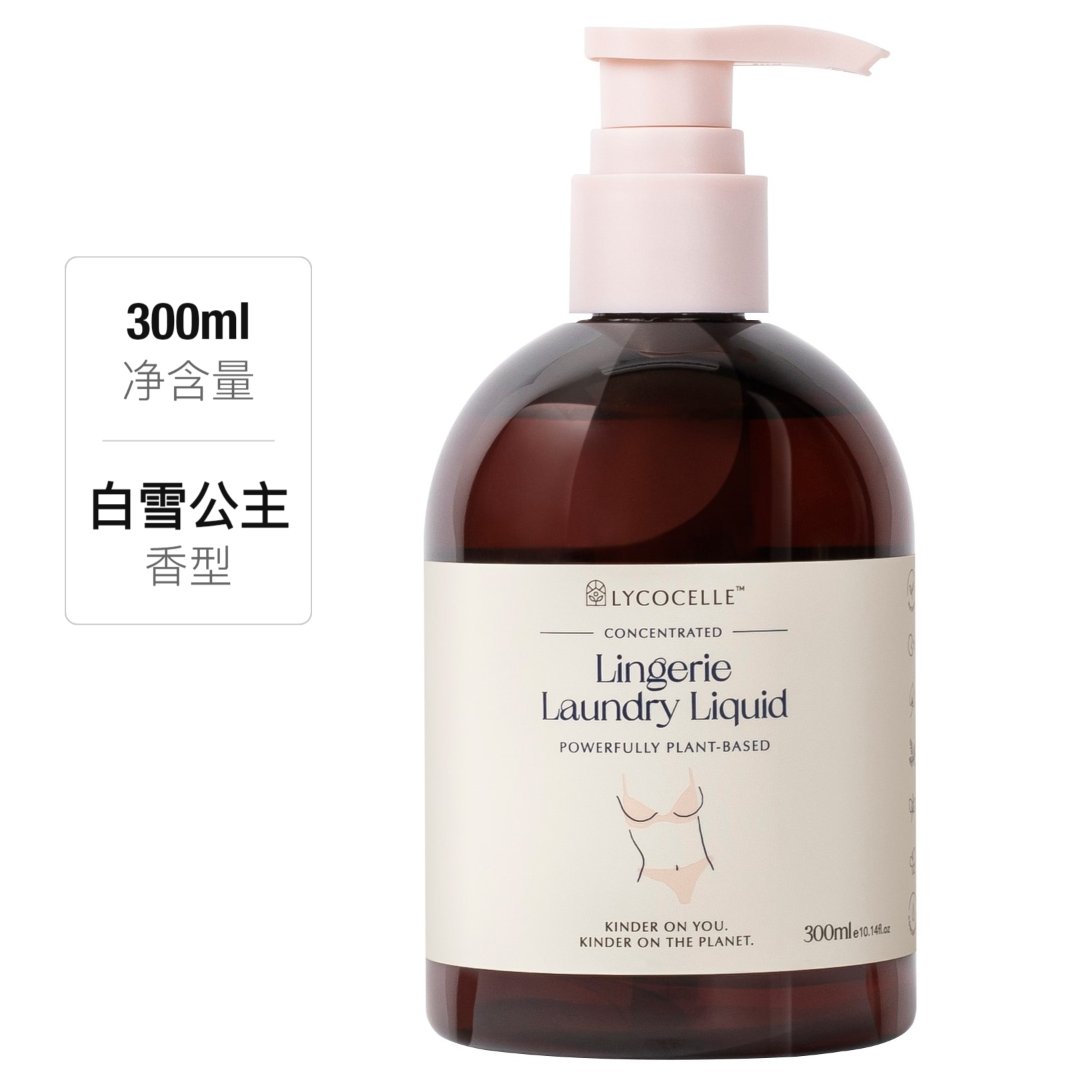推荐商品：LYCOCELLE/绽家 植萃内衣洗衣液 300ml 瓶装 去黄渍尿渍血渍