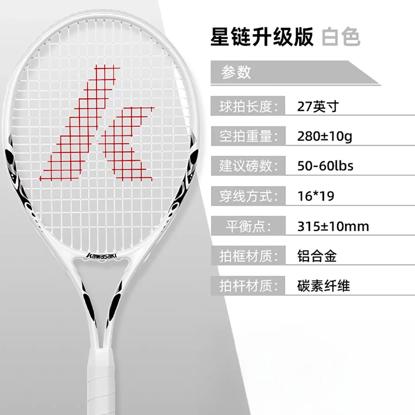 推荐商品：KAWASAKI/川崎 星链升级版 高弹性 耐打 玻璃纤维 网球拍 2.0