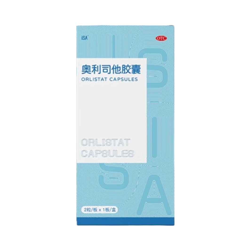 推荐商品：ISA 奥利司他胶囊 盒装 减肥减重减肥药
