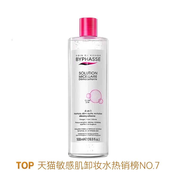 推荐商品：byphasse/蓓昂斯 净颜卸妆水 温和眼唇脸三合一舒缓保湿清爽