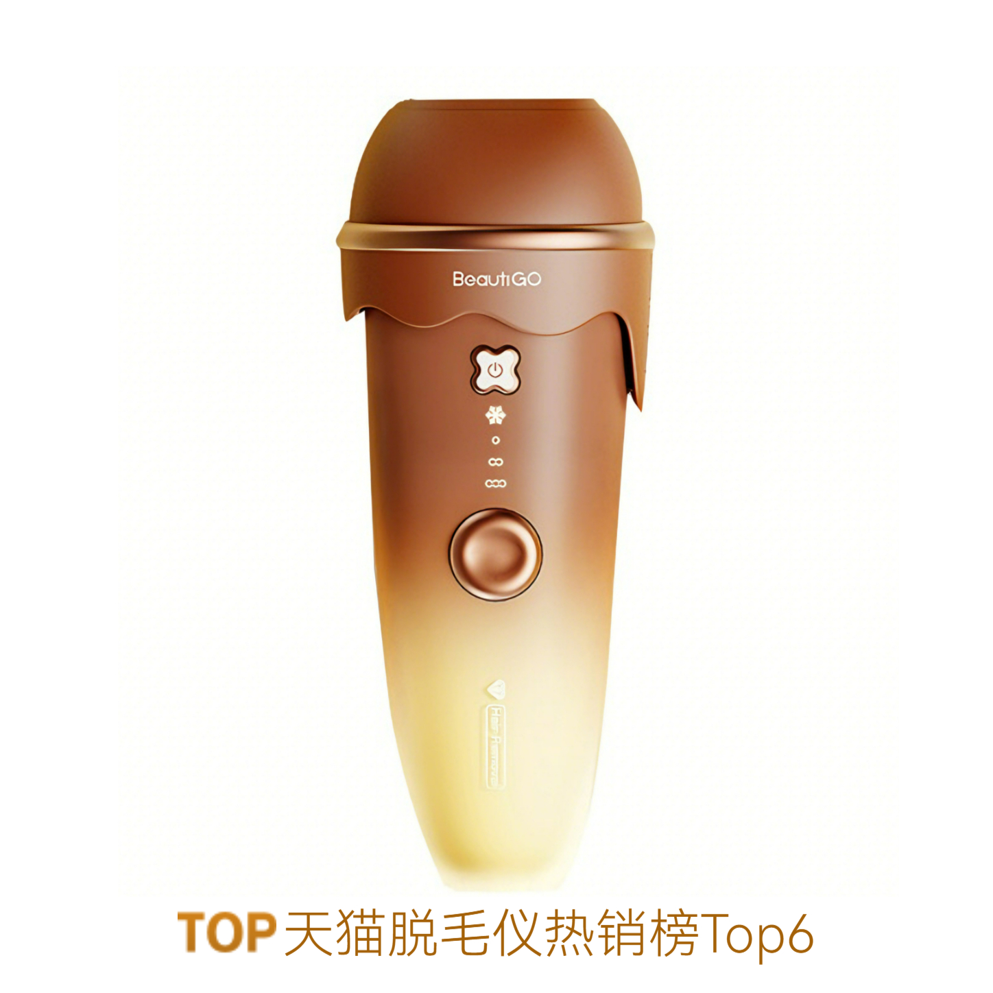 推荐商品：beautigo 冰淇淋冰感全身脱毛仪 医用家用恒冰光波大能量送女生礼物