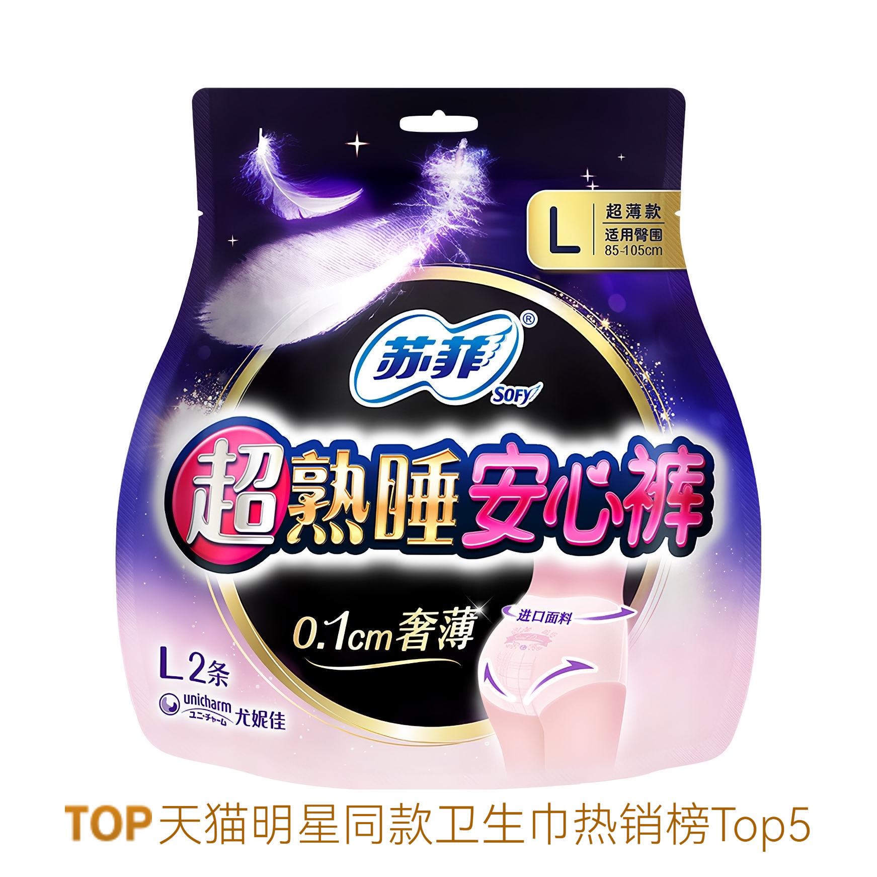 推荐商品：sofy/苏菲 超熟睡0.1cm奢薄安心裤 量多安睡裤型