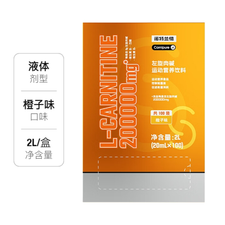 推荐商品：Nutrend/诺特兰德 左旋肉碱200000 盒装 有氧运动暴汗