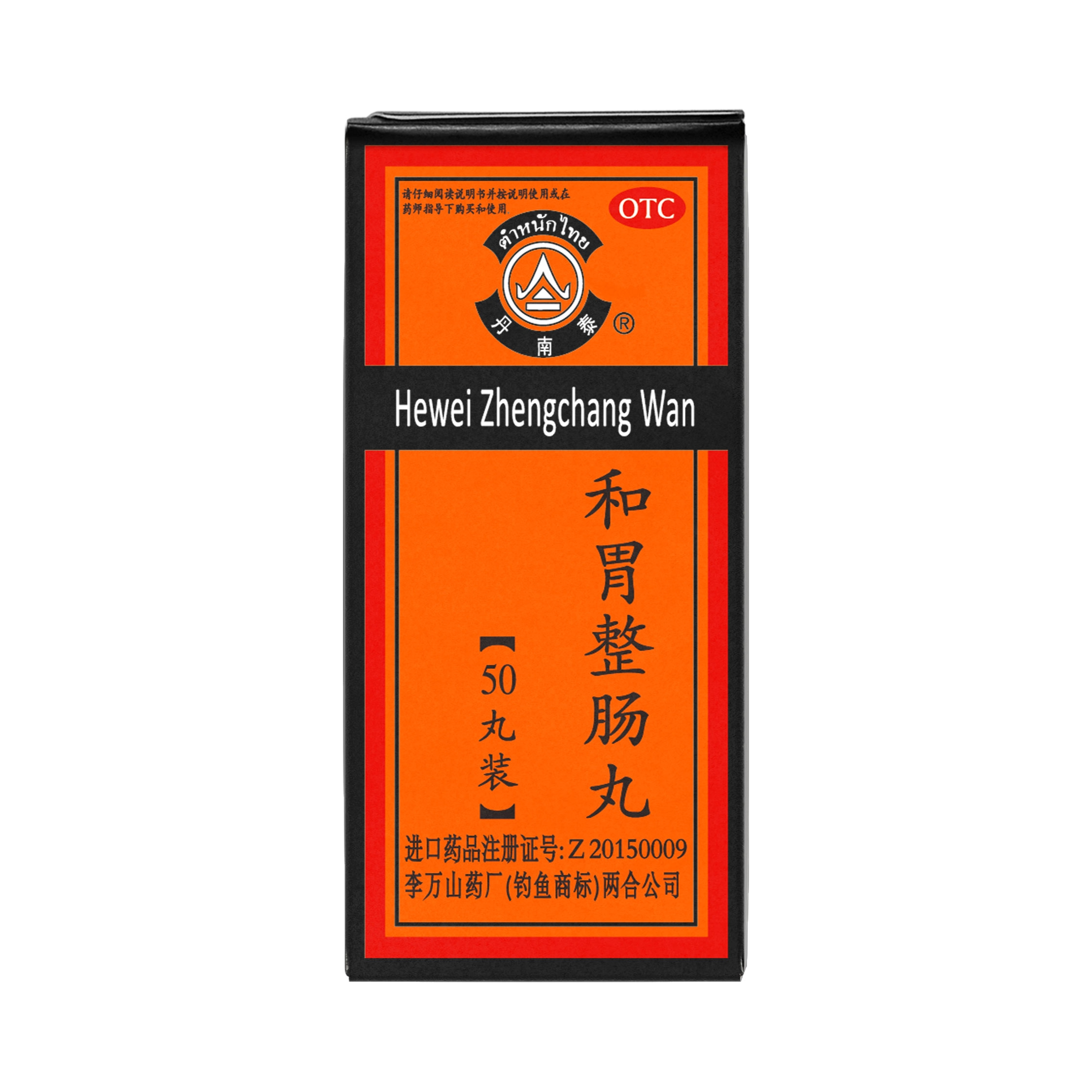 推荐商品：丹南泰 和胃整肠丸 胃痛胃胀腹泻肠胃疼痛呕吐消化不良