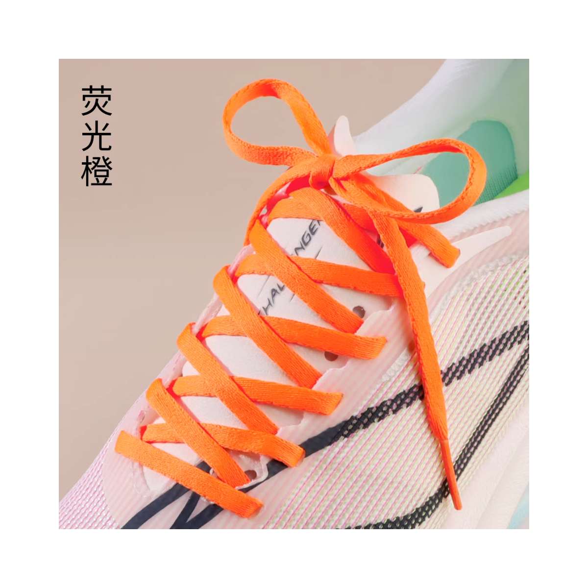 推荐商品：卡斯途 飞电系列 0.6cm 跑鞋鞋带