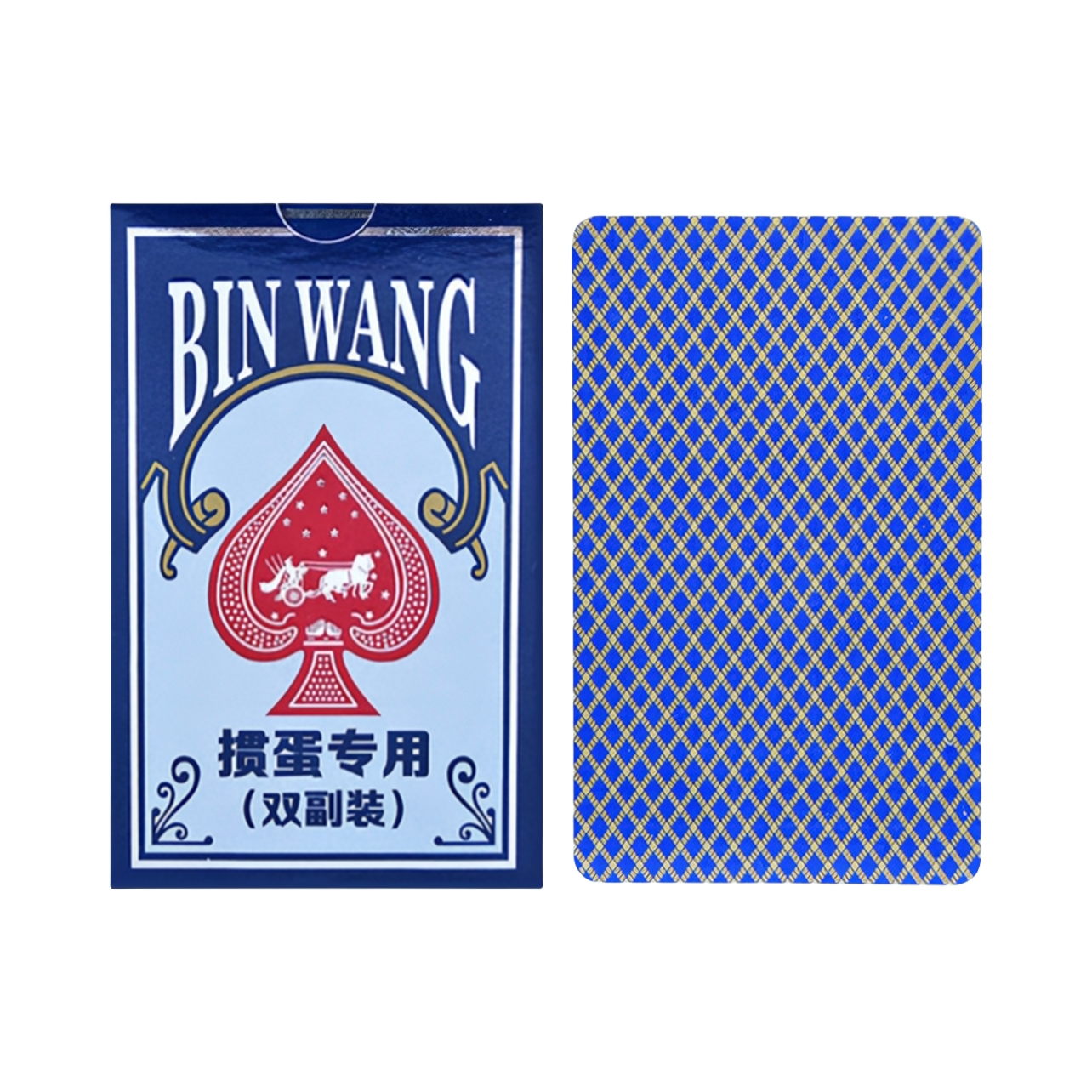 推荐商品：宾王 2017 光面 压纹 掼蛋 扑克