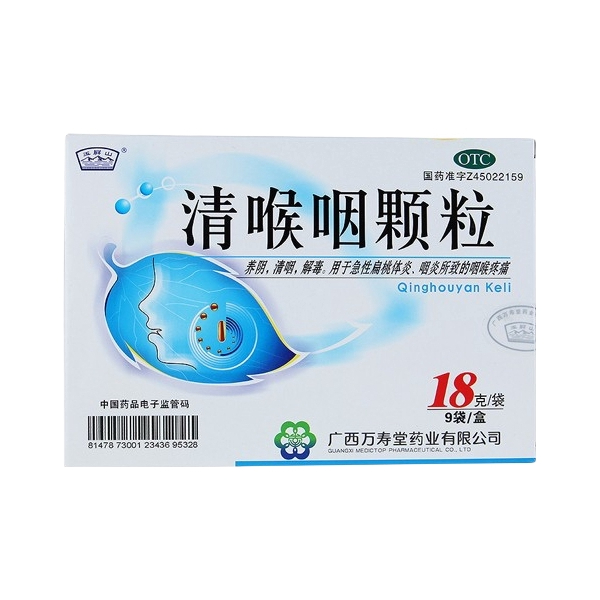 推荐商品：玉屏山 清喉咽颗粒 清热解毒 咽喉肿痛