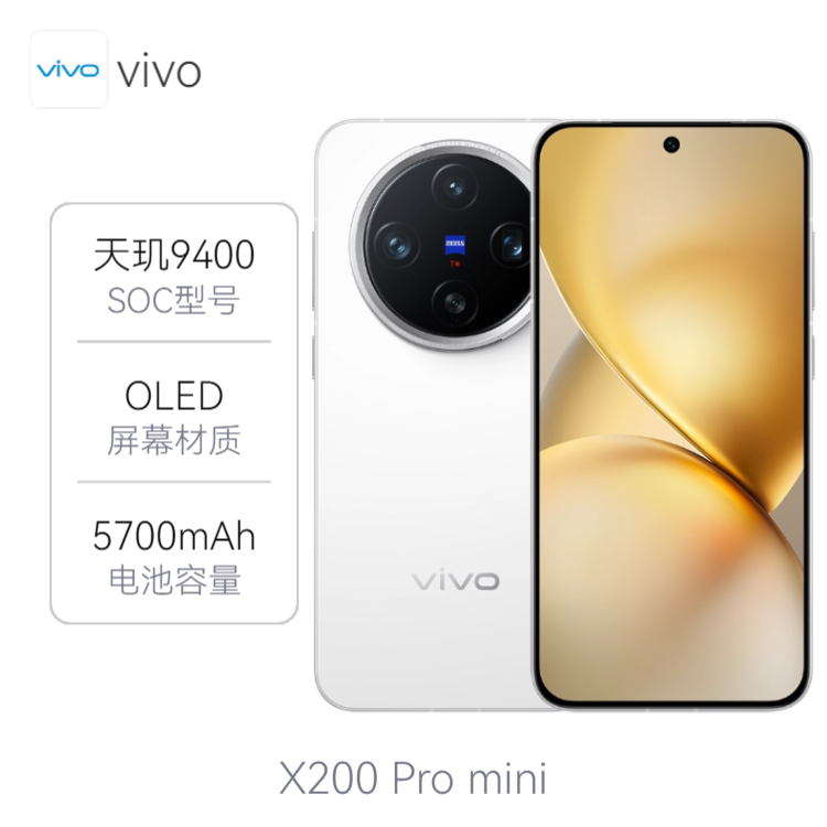 vivo X200 Pro mini 5G 手机 拍照 超级长焦 全网通 闪充 蓝晶 国家补贴 小屏 超大底主摄 特质纤薄小直屏