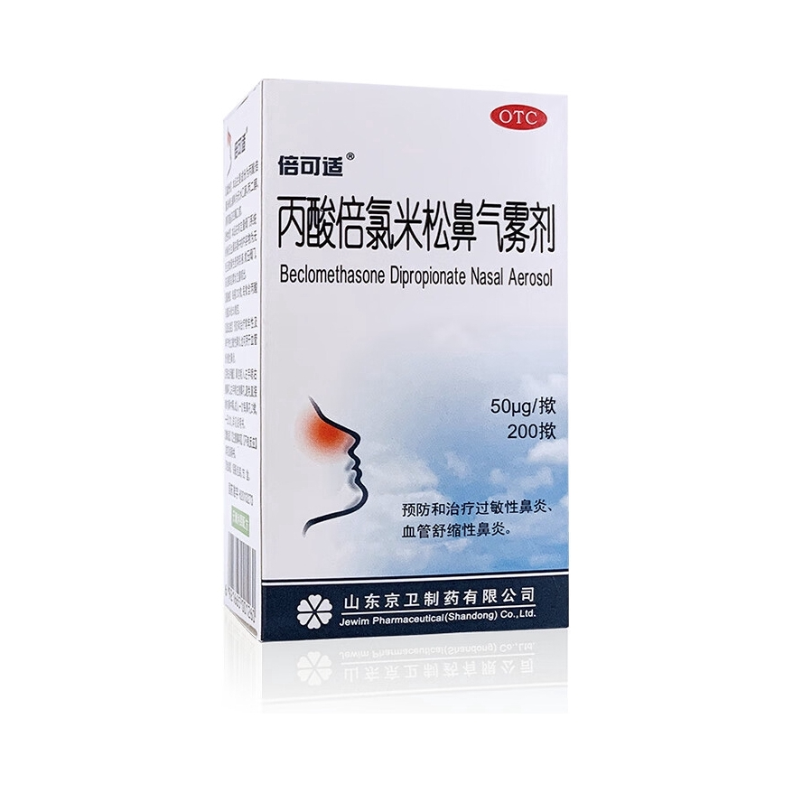 推荐商品：倍可适 丙酸倍氯米松鼻气雾剂 预防治疗过敏性鼻炎 鼻塞鼻痒打喷嚏