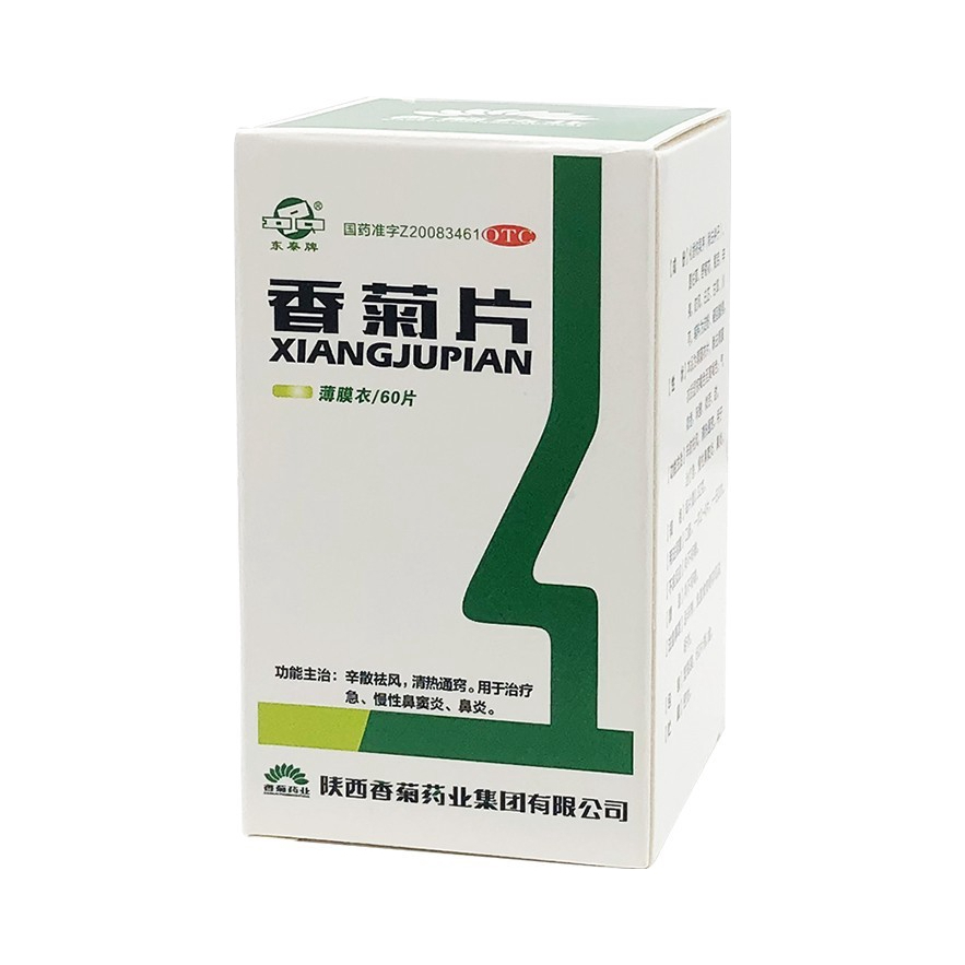 推荐商品：东秦 香菊片 祛风清热 慢性鼻窦炎 过敏性鼻炎