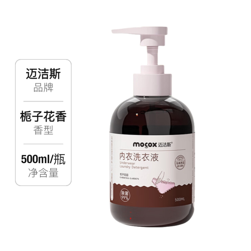 推荐商品：迈洁斯 内衣洗衣液 500ml/瓶 去黄
