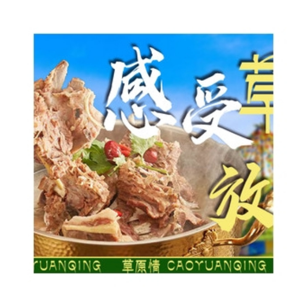 推荐商品：草原羊蝎子双人套餐