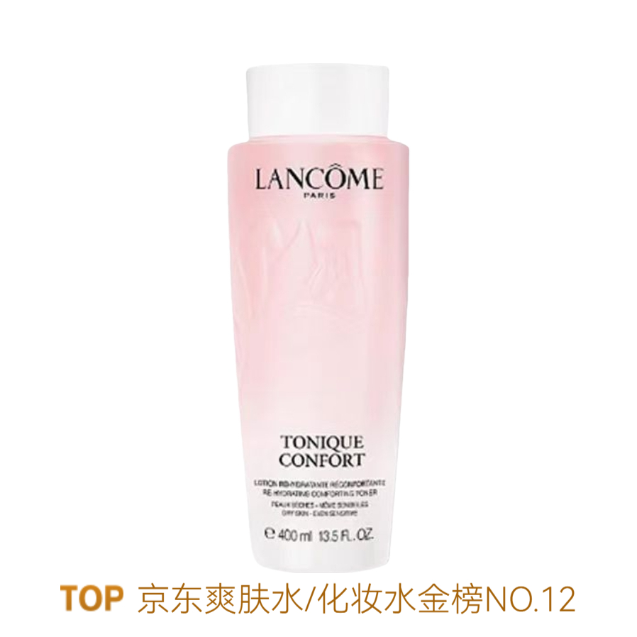 推荐商品：Lancome/兰蔻 大粉水清滢保湿柔肤水 舒缓泛红抗皱紧致粉润肌肤