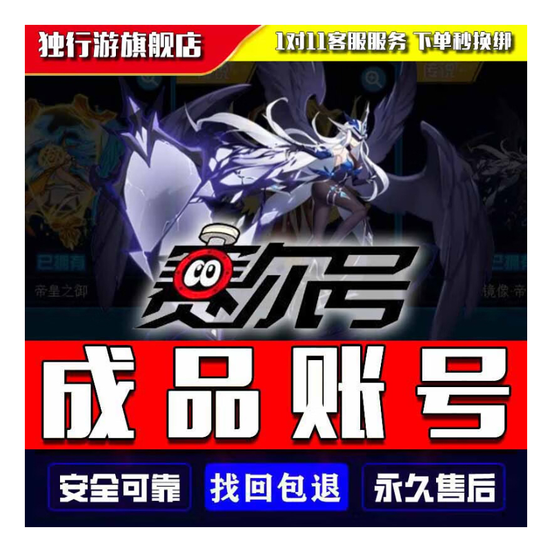 推荐商品：赛尔号 成品账号 神兽三杰完全体