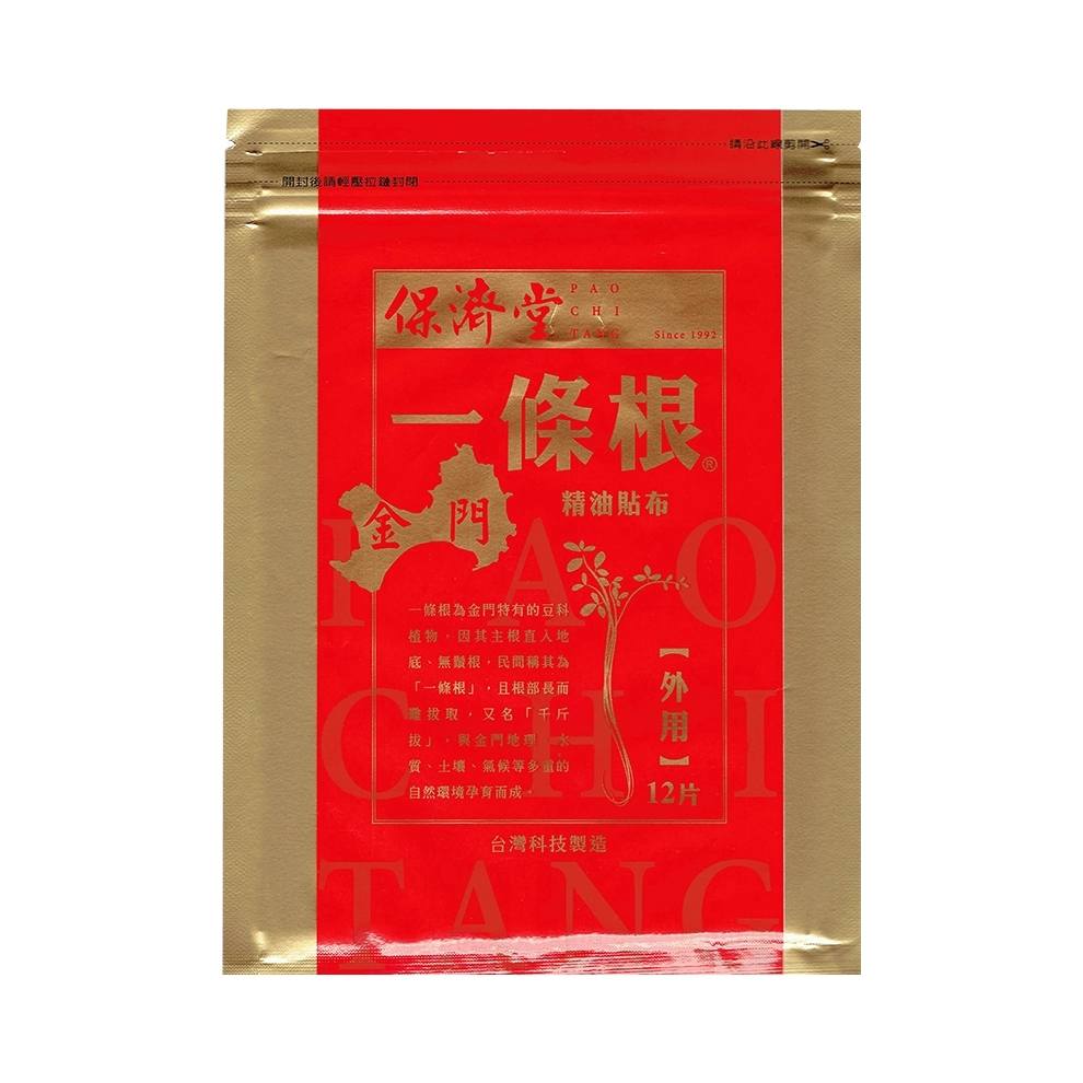 推荐商品：保济堂 一条根精油膏贴 肌肉酸痛