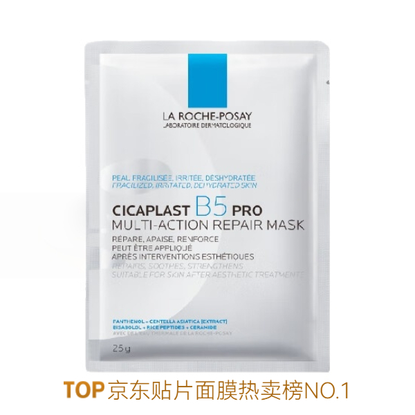 推荐商品：laroche posay/理肤泉 B5积雪草面膜 紧急修护保湿补水舒缓泛红