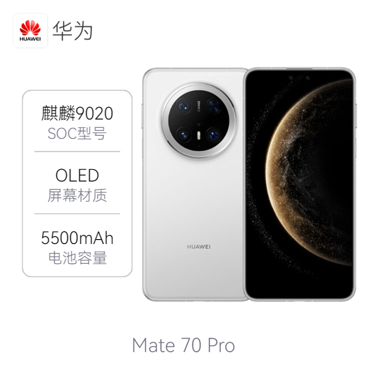华为 Mate 70 Pro 5G 手机 超可靠 红枫原色影像 可选鸿蒙 优享版 钛玄武架构 高亮