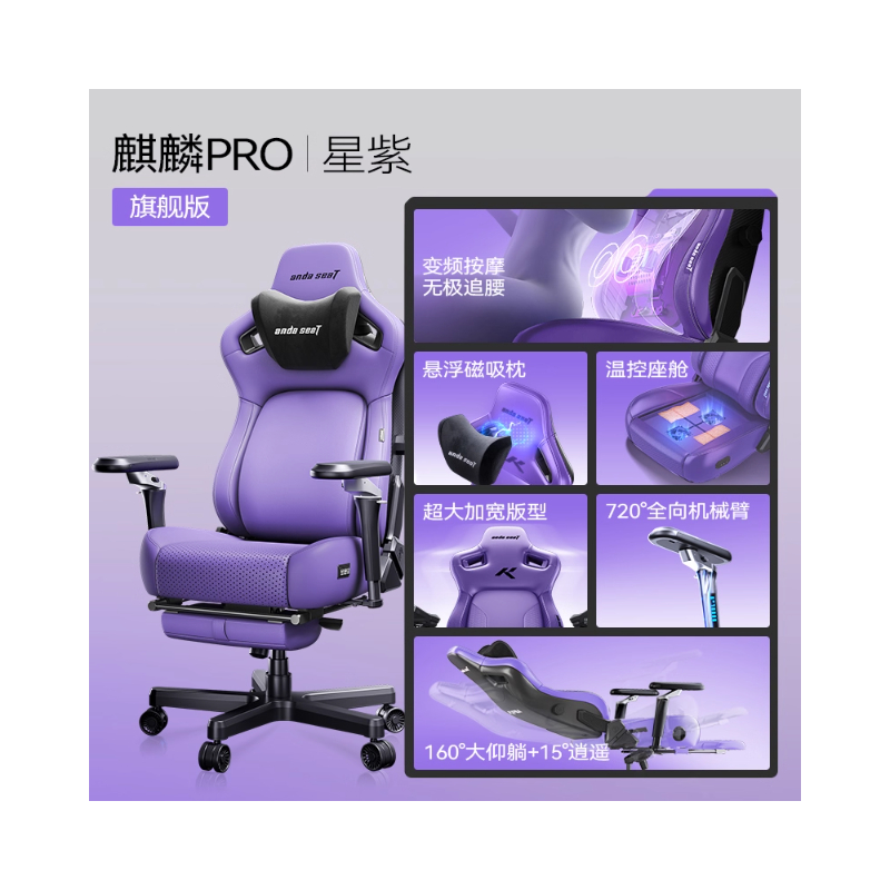 推荐商品：andaseaT/安德斯特 麒麟2.0旗舰版pro 家用舒适久坐护腰人体工学椅