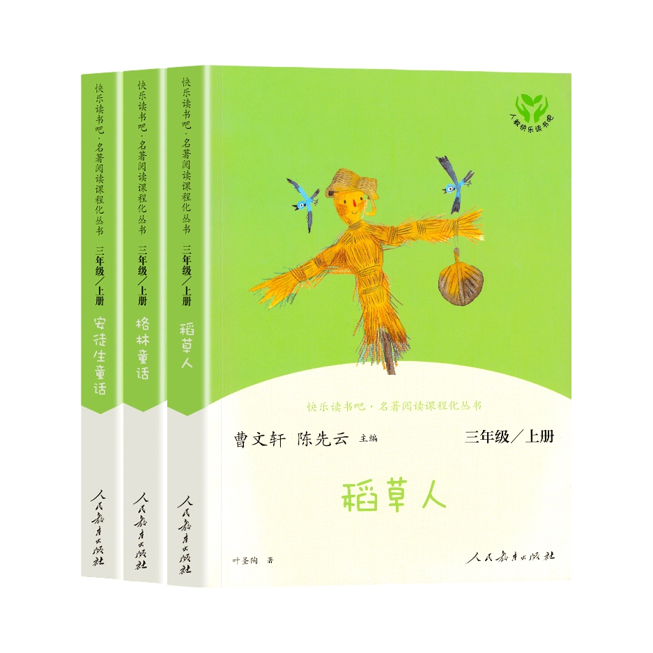 推荐商品：《稻草人》+《格林童话》+《安徒生童话》曹文轩陈先云著 小学生课外阅读书籍