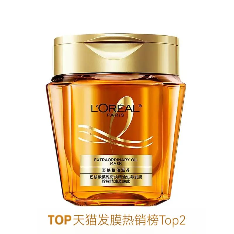 L'OREAL/欧莱雅 奇焕精油滋养黄金发膜 亮泽柔顺改善毛躁 正装