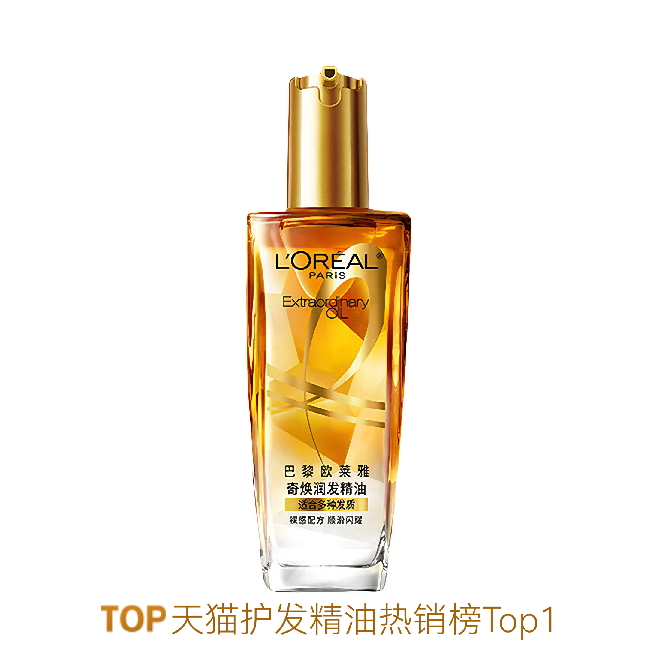 L'OREAL/欧莱雅 第三代奇幻润发小金瓶护发精油 持久留香改善毛躁干枯 100ml