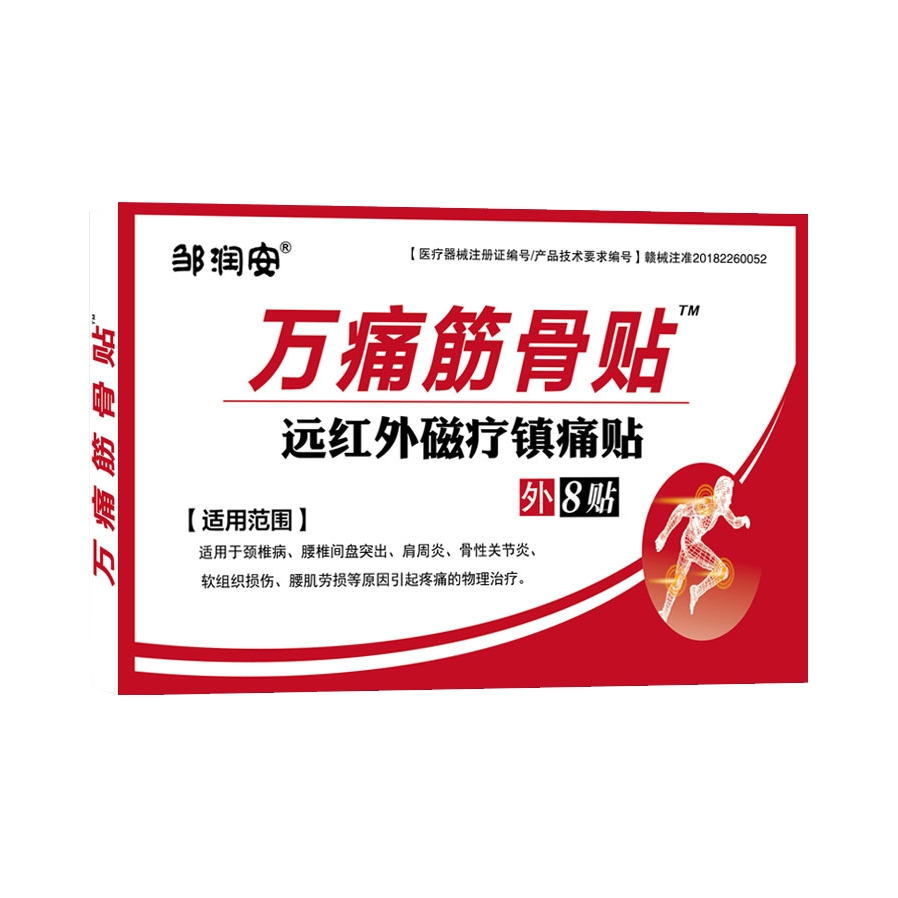 推荐商品：邹润安 万痛筋骨贴 专用腰间盘突出
